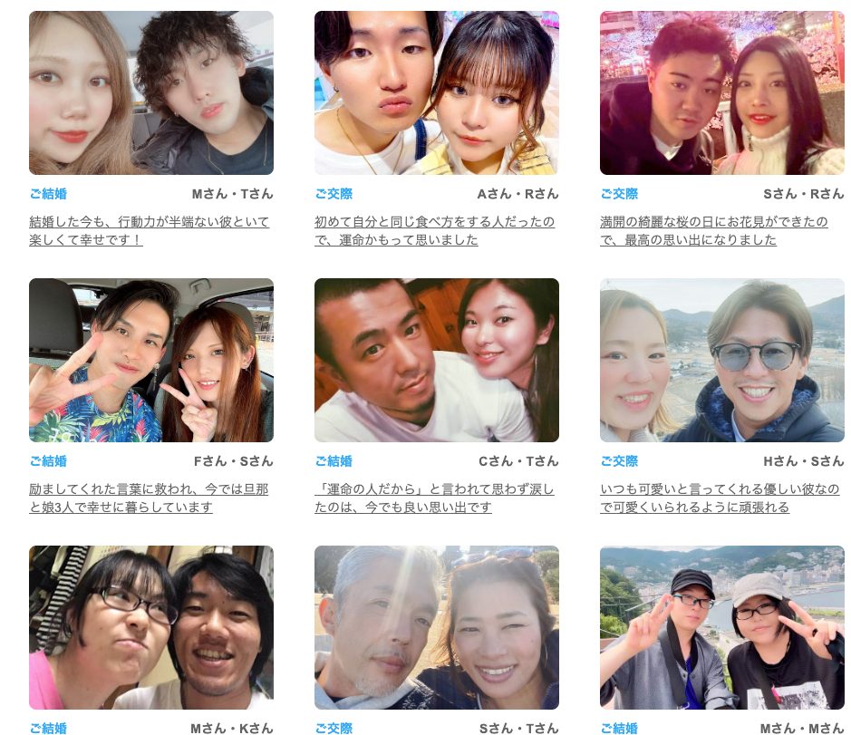 際にハッピーメールで出会った人の声をまとめた画像