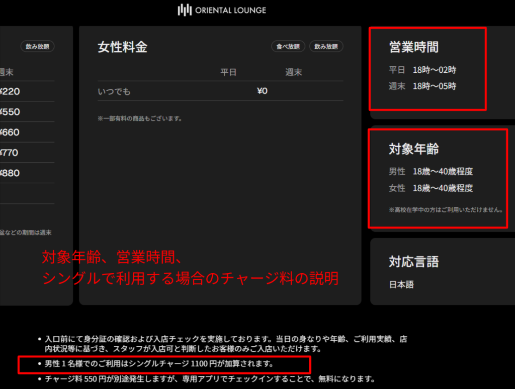公式サイトの営業時間と対象年齢と利用注記