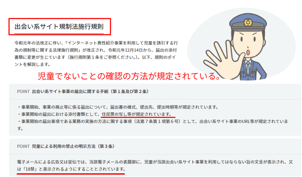 警察庁の年齢確認方法を示す規制ページ