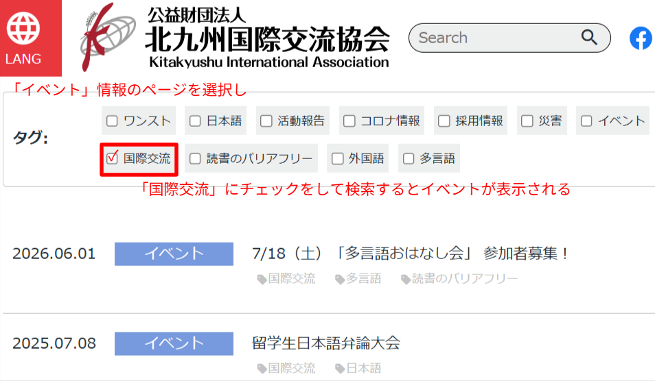 北九州国際交流協会の公式サイトに掲載された国際交流イベント・交流会の案内
